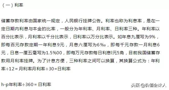 各个行业会计公式大全汇总收藏,excel在会计中常用的公式