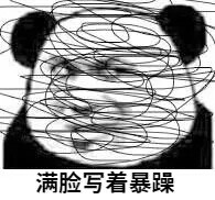 熊猫头骂骂咧咧表情包,暴躁熊猫头怼人骂人表情包