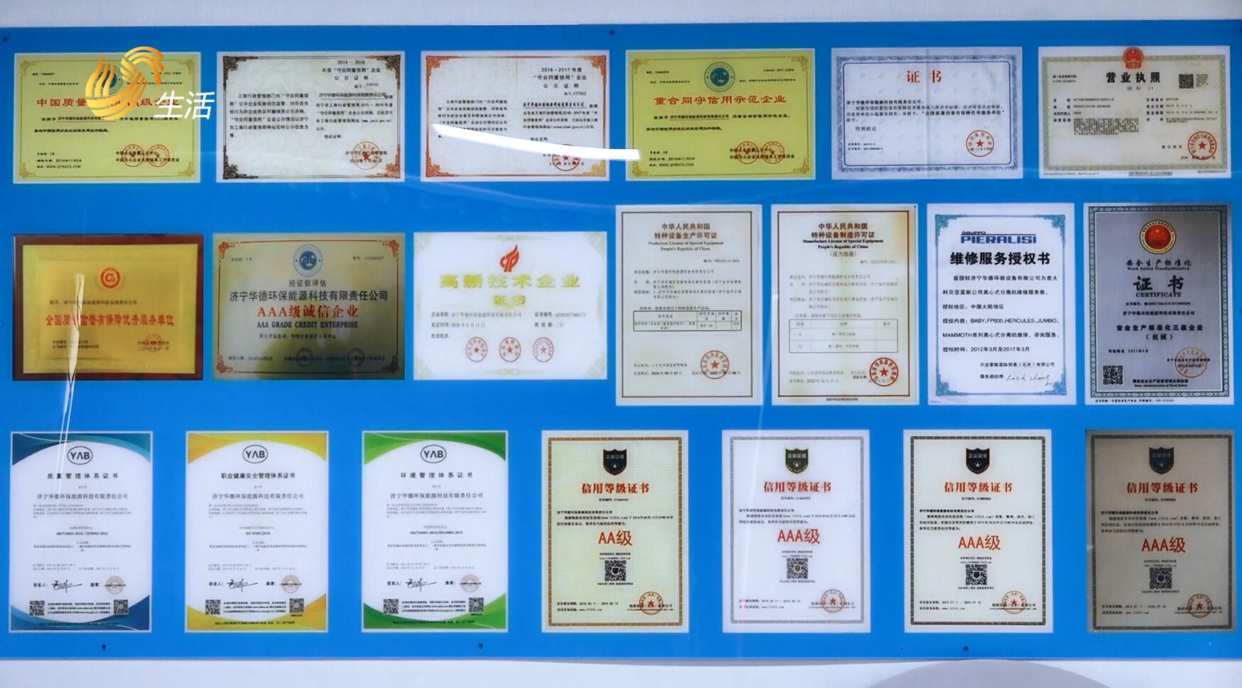 山东电视台山东直通车报道—济宁华德环保能源科技有限责任公司