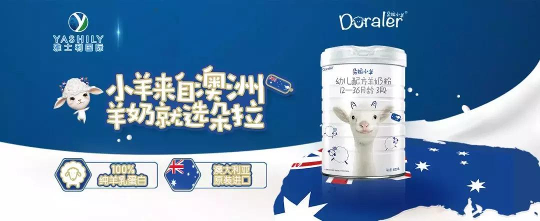 2020值得母婴店关注的羊奶粉品牌,羊奶粉品牌排名前十名婴儿