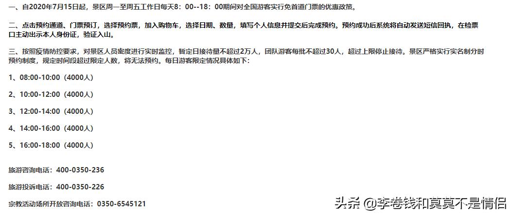 山西旅游从哪预约免门票,山西旅游怎样预约免门票