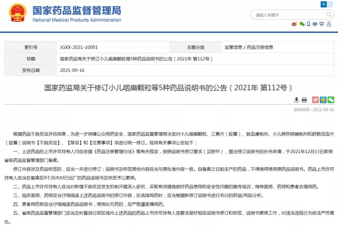 @唐山人，5种药的说明书被修改！新增这些不良反应！