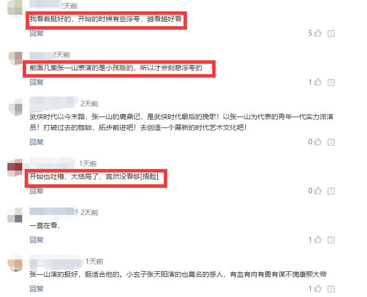 鹿鼎记的王然是什么梗,鹿鼎记弹幕说的王然是谁