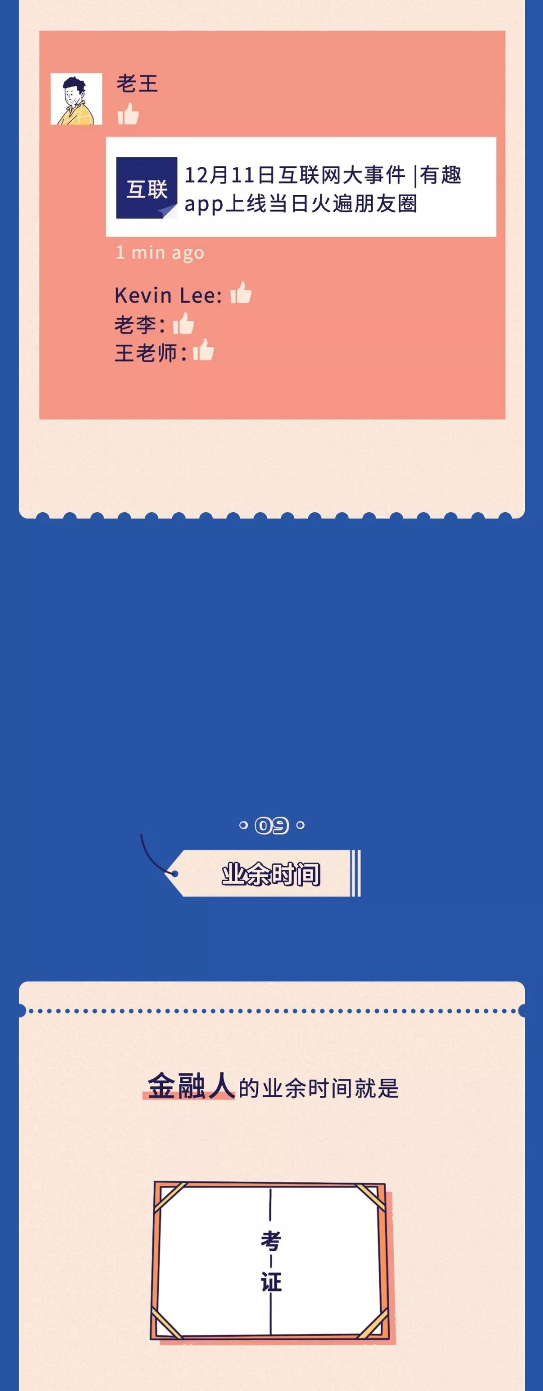 在互联网公司上班,去互联网金融公司上班靠谱吗
