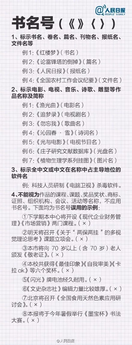 语文知识之标点符号技巧,语文标点运用