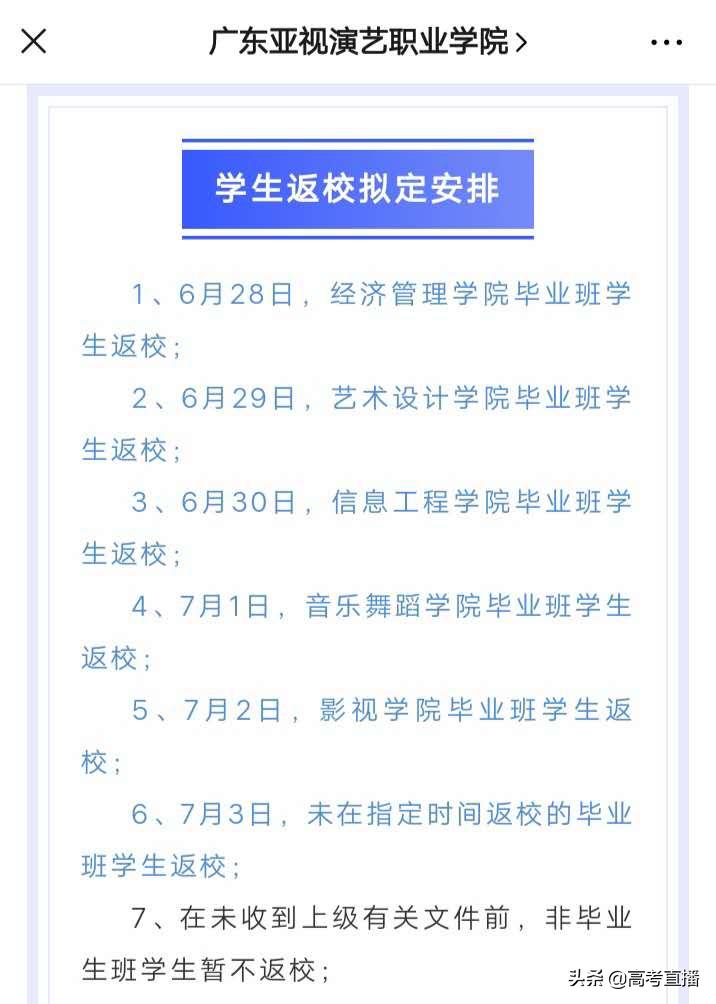 又1校学费不退,广海等42校退费情况分布