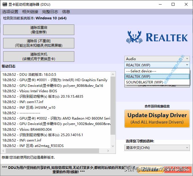 笔记本如何使用ddu卸载显卡驱动,ddu删除显卡驱动具体过程