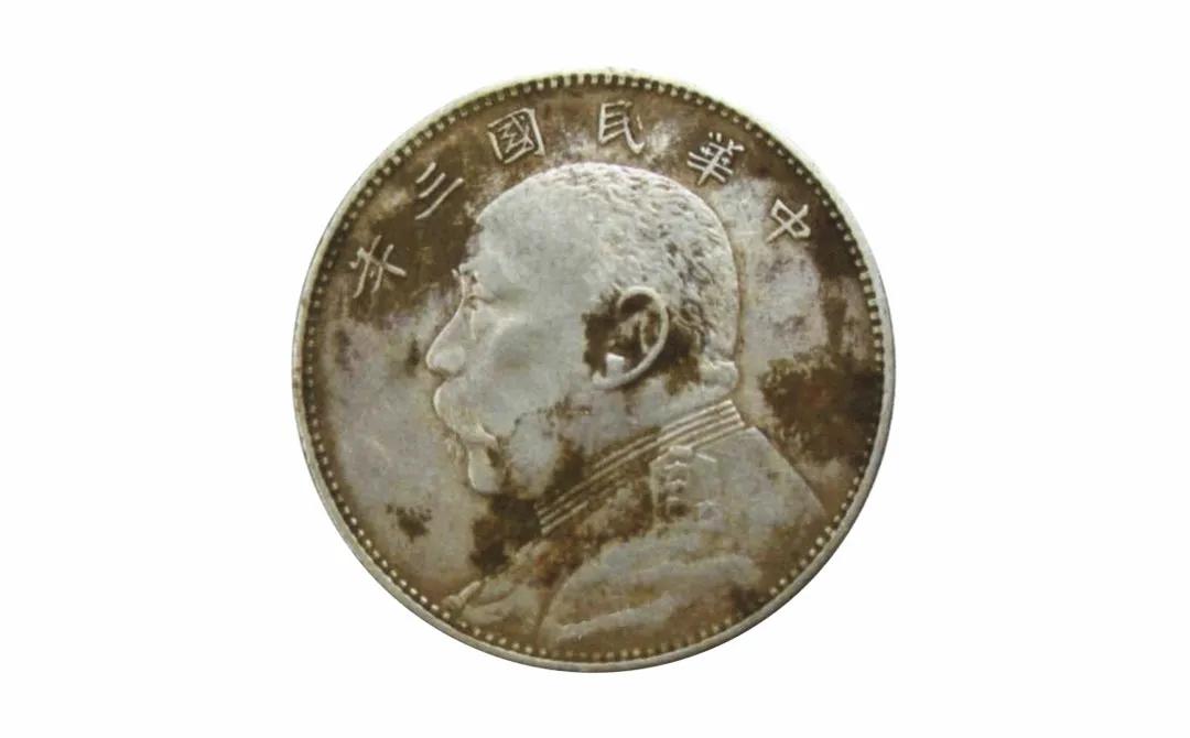 三年袁大头辅币中圆版别汇总「附上参考价」