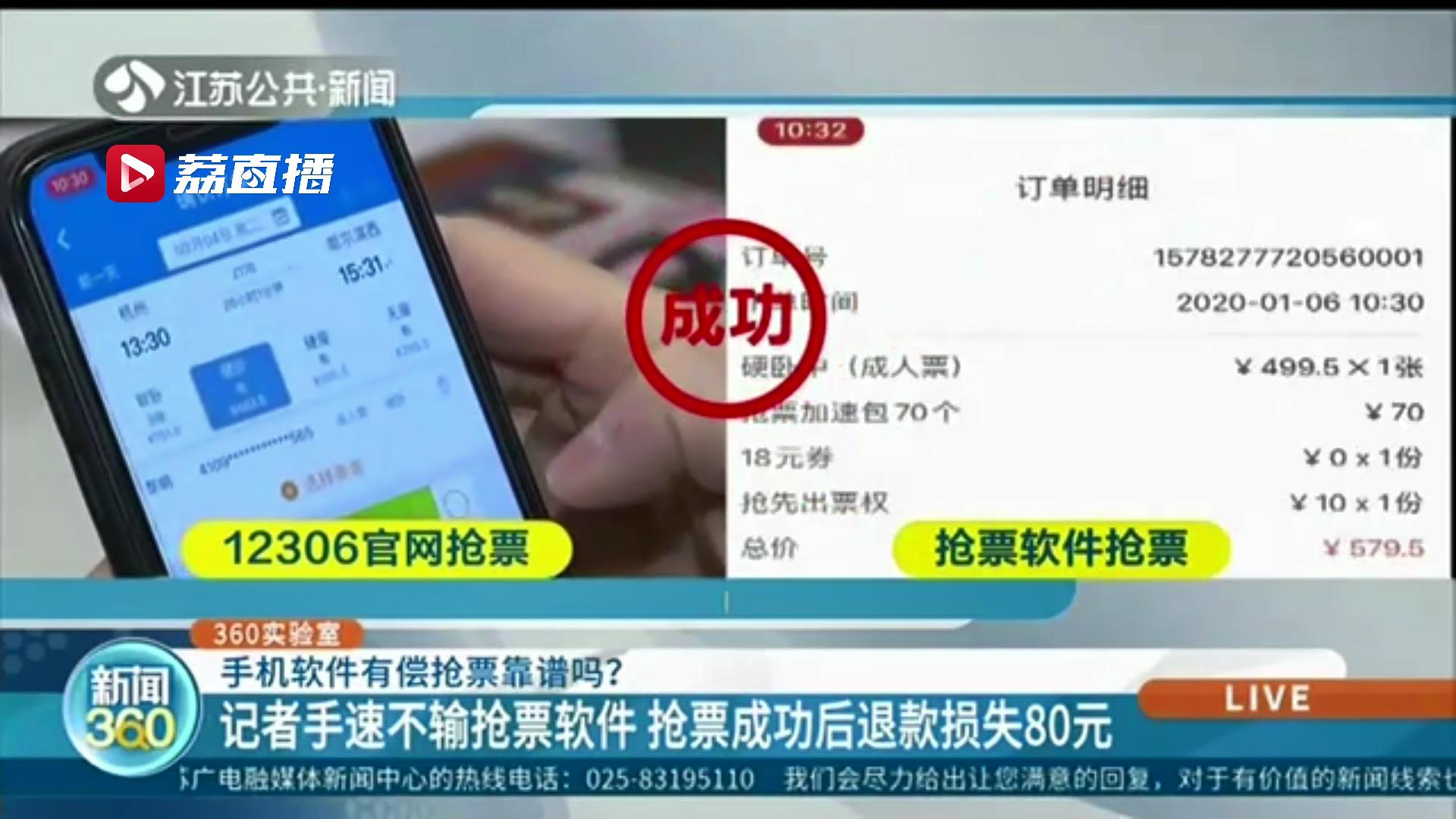加速抢票小程序有用吗,加速抢票真的有用吗抢不到会退吗