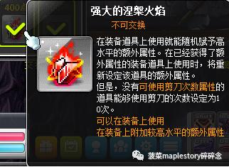 冒险岛涅槃之火怎么用,冒险岛火属性哪个好