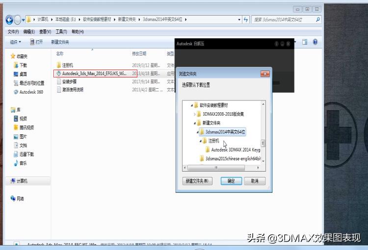 3dmax2014如何安装插件,3dmax2014免费安装教程