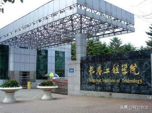 长春理工大学长春工程学院,长春理工2022能进双一流大学吗