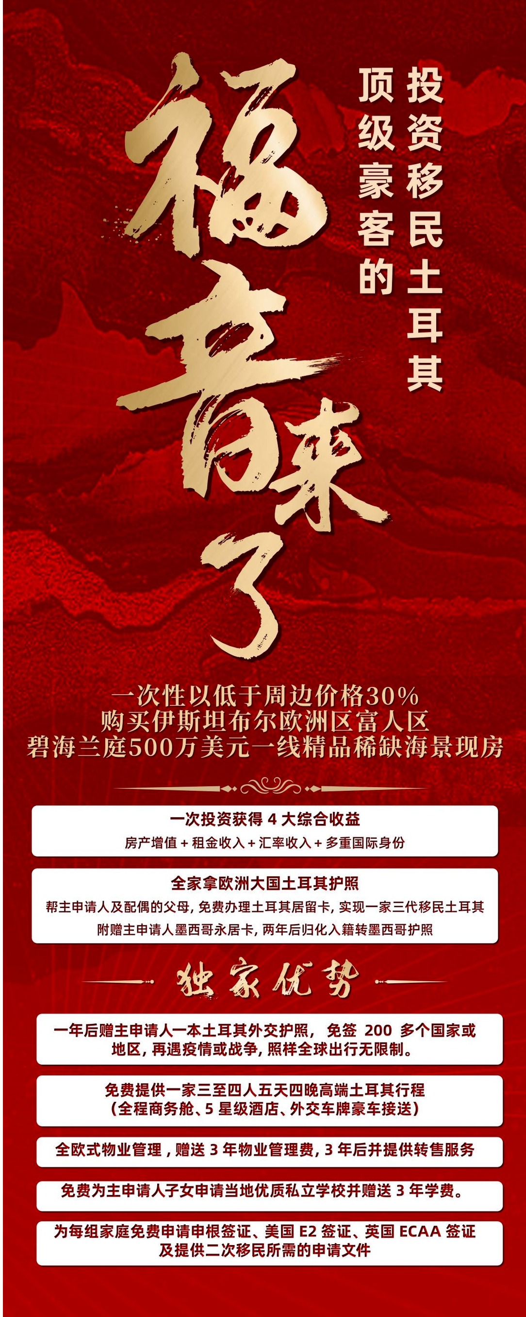 土耳其护照适合投资房产吗,土耳其买房可获护照的政策