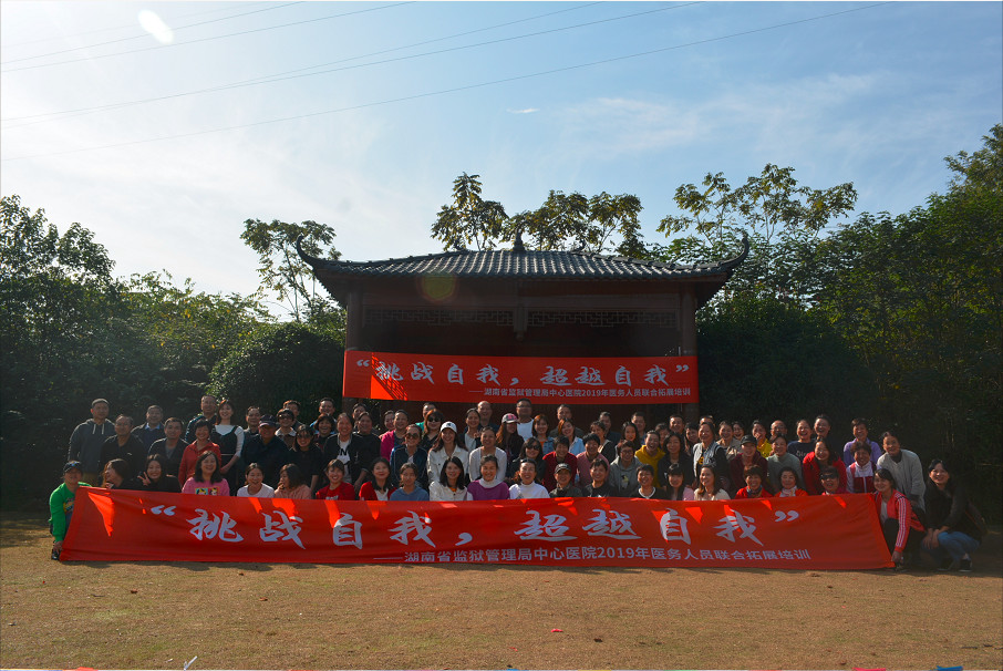 监狱团建活动,监狱团组织活动