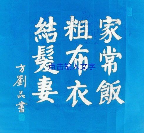 家常饭粗布衣片段,家常饭粗布衣文案