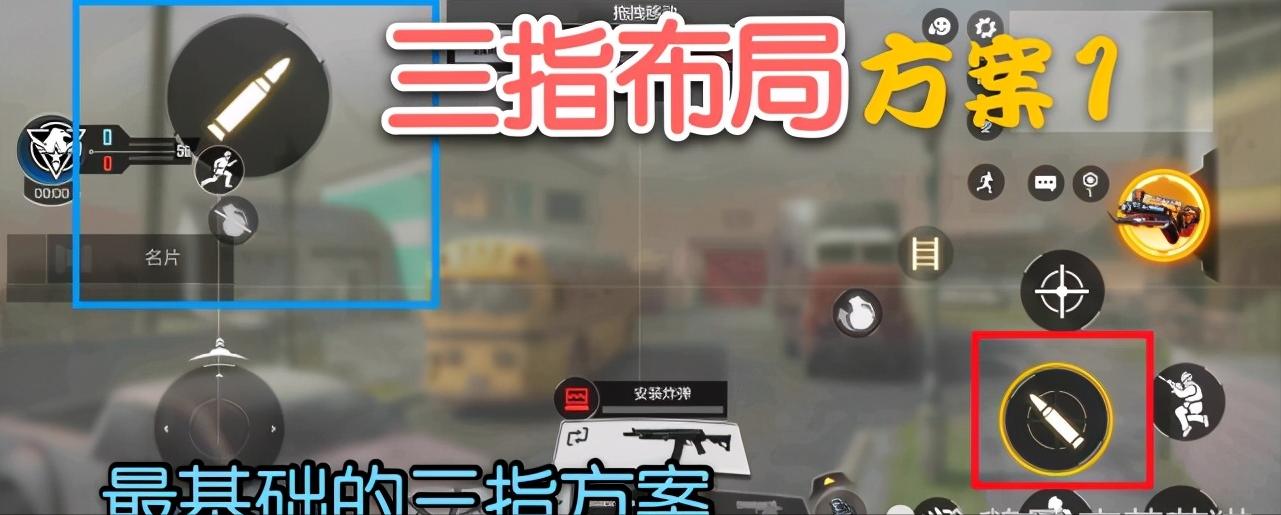 使命召唤手游四指键位布局推荐,使命召唤手游三指键位布局推荐