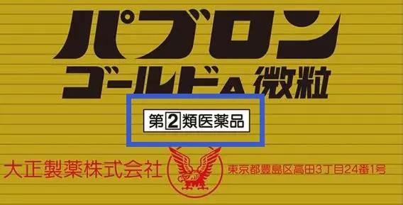 日本大正感冒药为什么国内不进口,代购卖的日本各种处方药是真的吗