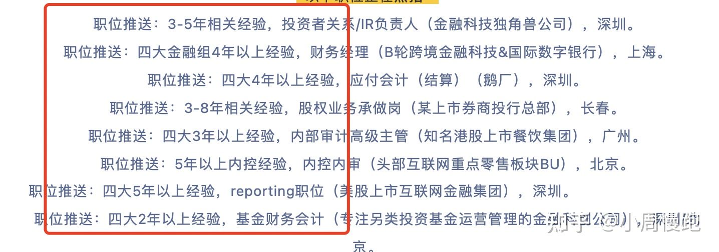 四大会计师事务所累吗,四大会计师事务所工资和级别