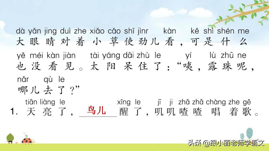 一年级语文雨点儿教学视频,一年级语文第八课雨点儿同步解析