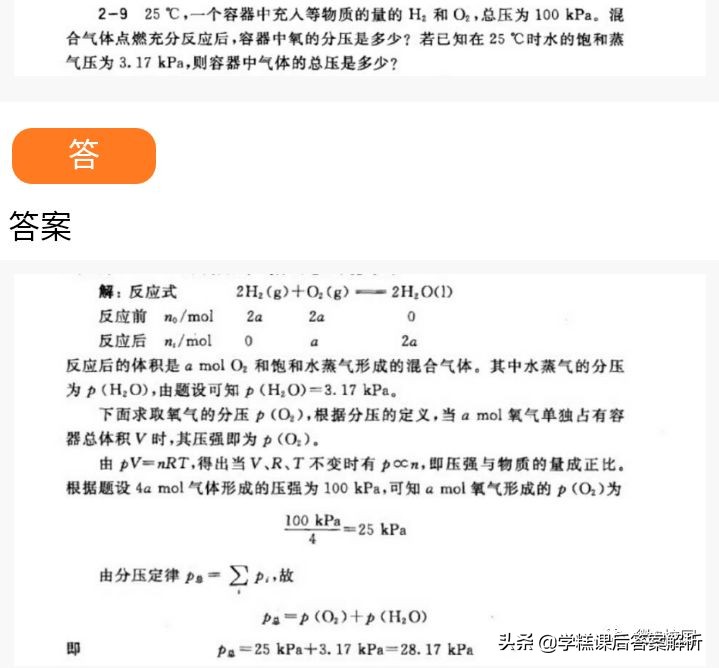 无机化学第四版宋天佑网课,无机化学第四版宋天佑复习资料