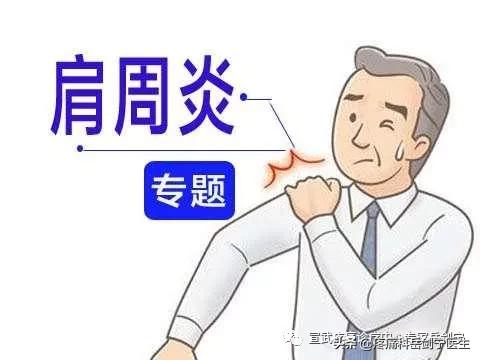 肩周炎积液疼痛难忍怎么治疗,肩周炎疼痛难忍如何解决疼痛