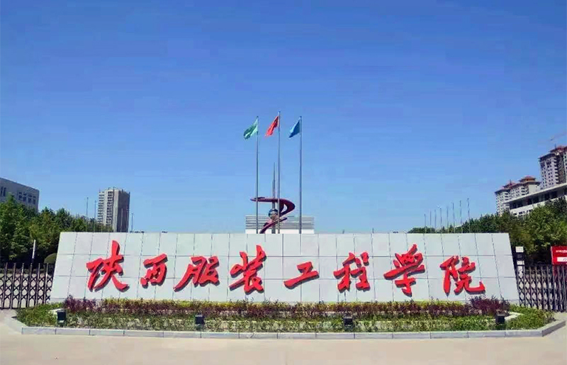 陕西服装工程学院图书馆怎么样,你心目中大学是什么样的