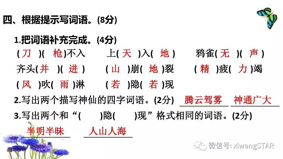 人教版四年级下语文期中测试卷doc,四年级语文期中试卷2020年人教版