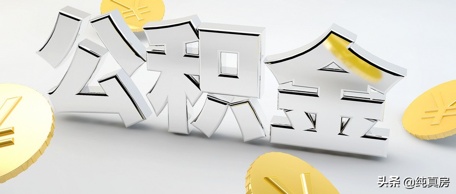 北京买房提取上海公积金,北京住房公积金提取app下载官网