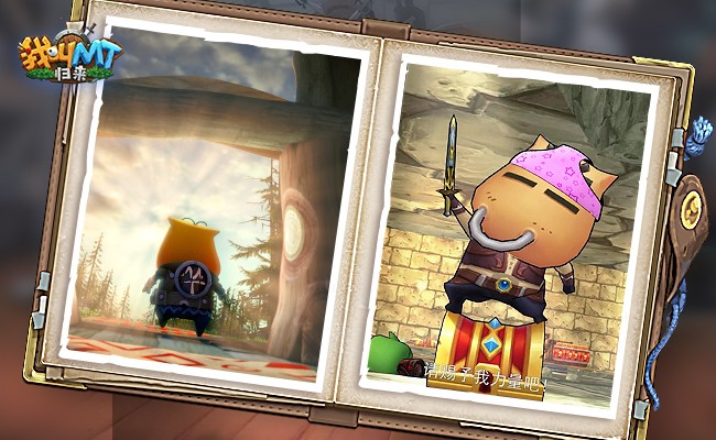 没教养的牛,我叫mt:归来进阶