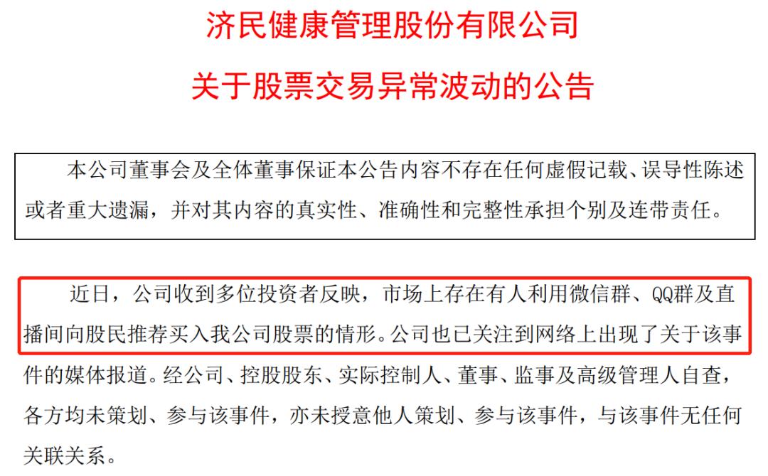 济民制药涨停,庄股暴涨200%