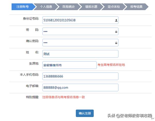 中国民用航空招飞信息系统2020年度考生手册