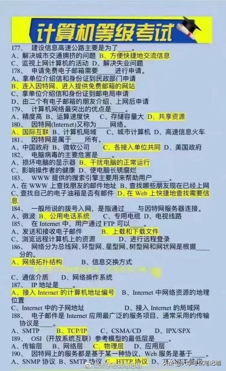计算机二级必刷300道选择题,计算机二级ms2024选择题答案
