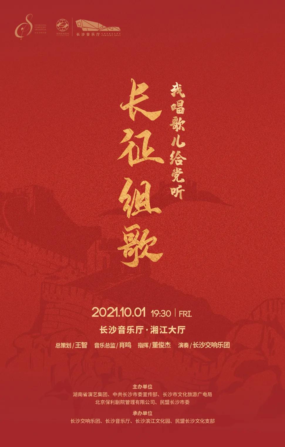 长沙文旅过年活动,长沙文旅局演唱会