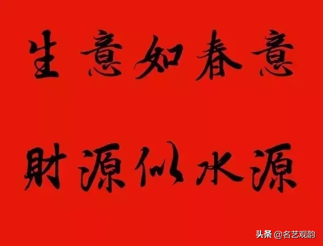 王羲之集字春联100副,2024年龙年11字王羲之集字春联