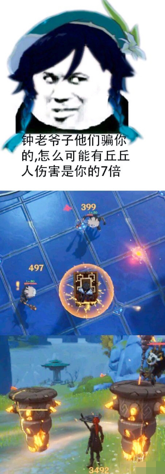 《原神》欢乐沙雕图第十七期：来吧！21亿的天动万象