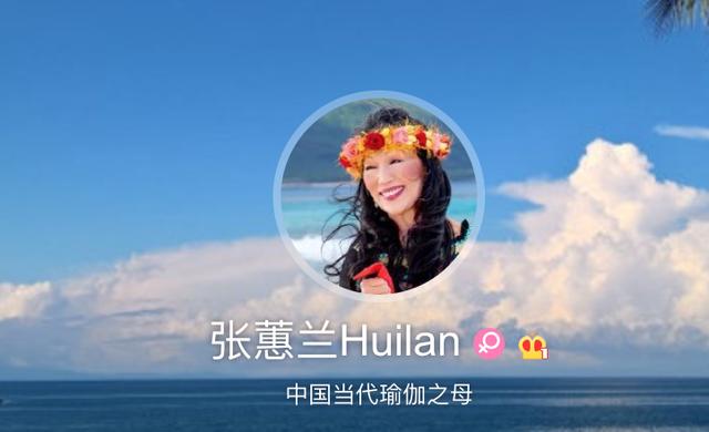 蕙兰瑜伽大师个人资料,最早瑜伽导师蕙兰