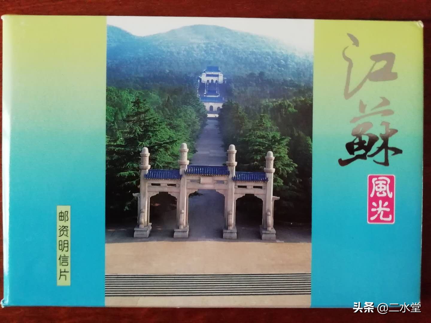 闲说省级风光邮资片