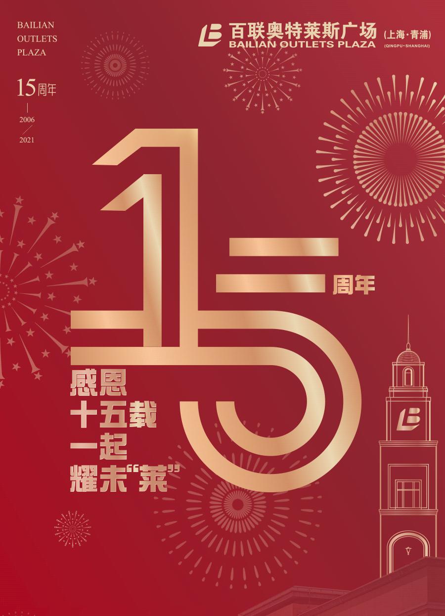 百联奥特莱斯广场上海青浦车展,上海青浦奥特莱斯周年庆