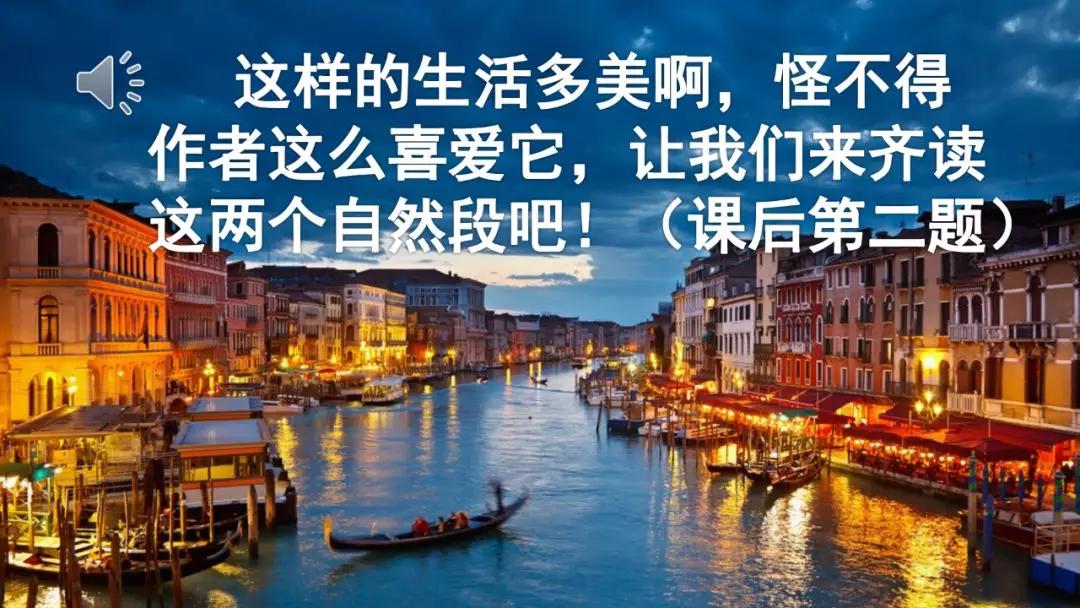 五年级下册威尼斯的小艇生字拼音,五年级下册威尼斯的小艇预习笔记