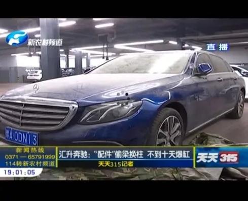 郑州汇升奔驰事件,郑州汇升奔驰近况