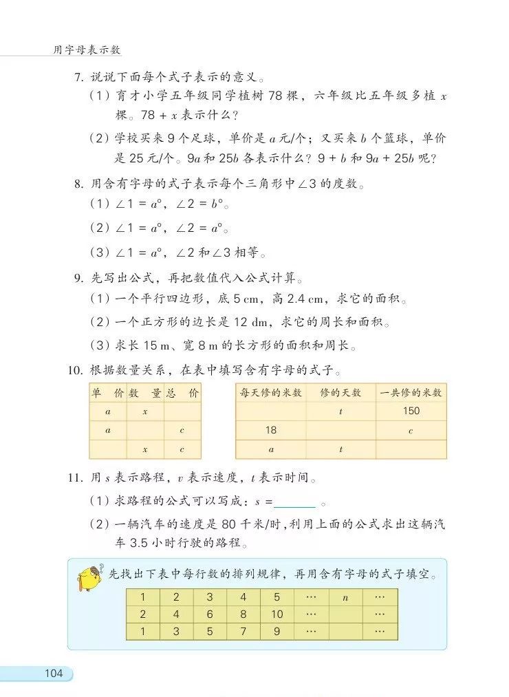 苏教版数学五年级上册电子课本(高清可*载下**),暑假预习用