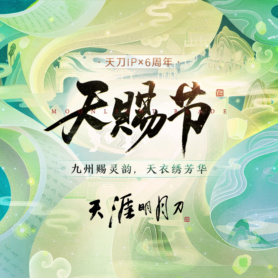 天刀手游天命特殊任务,天刀手游天命战