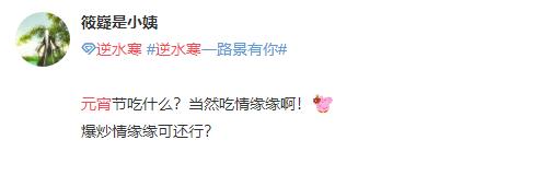 元宵节还吃外卖?来《逆水寒》饕餮盛宴等你哦!