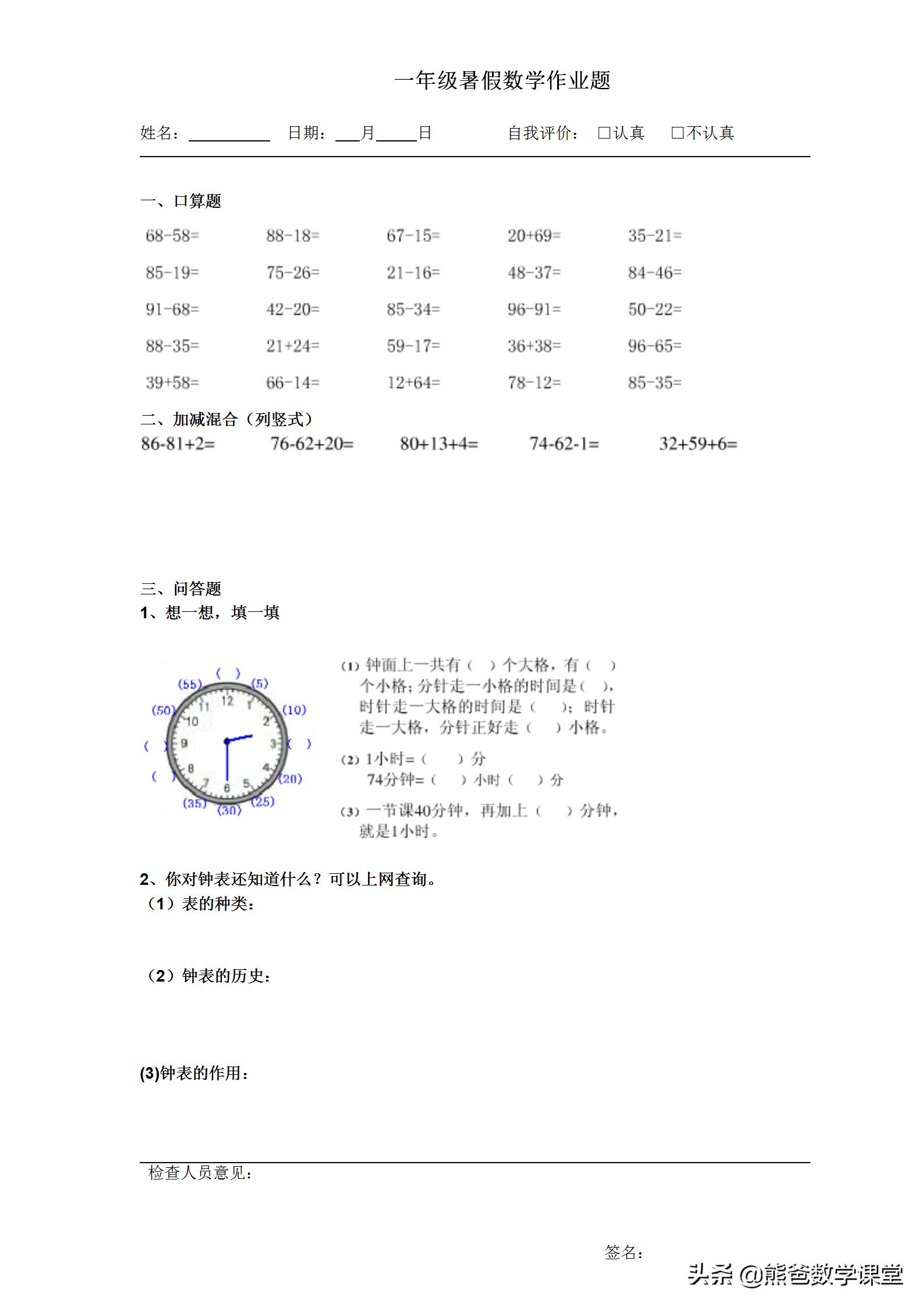 一年级数学小学学霸下册53页第1题,一年级数学绿色练习66页到67页