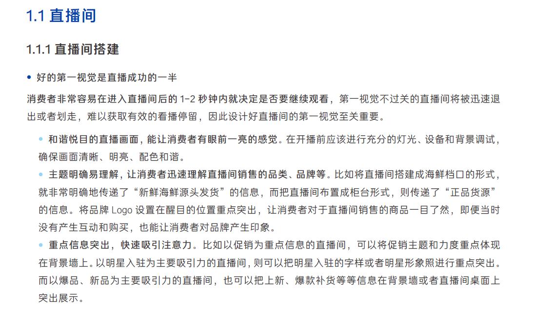 短视频直播电商项目计划书,短视频直播运营方案策划书模板