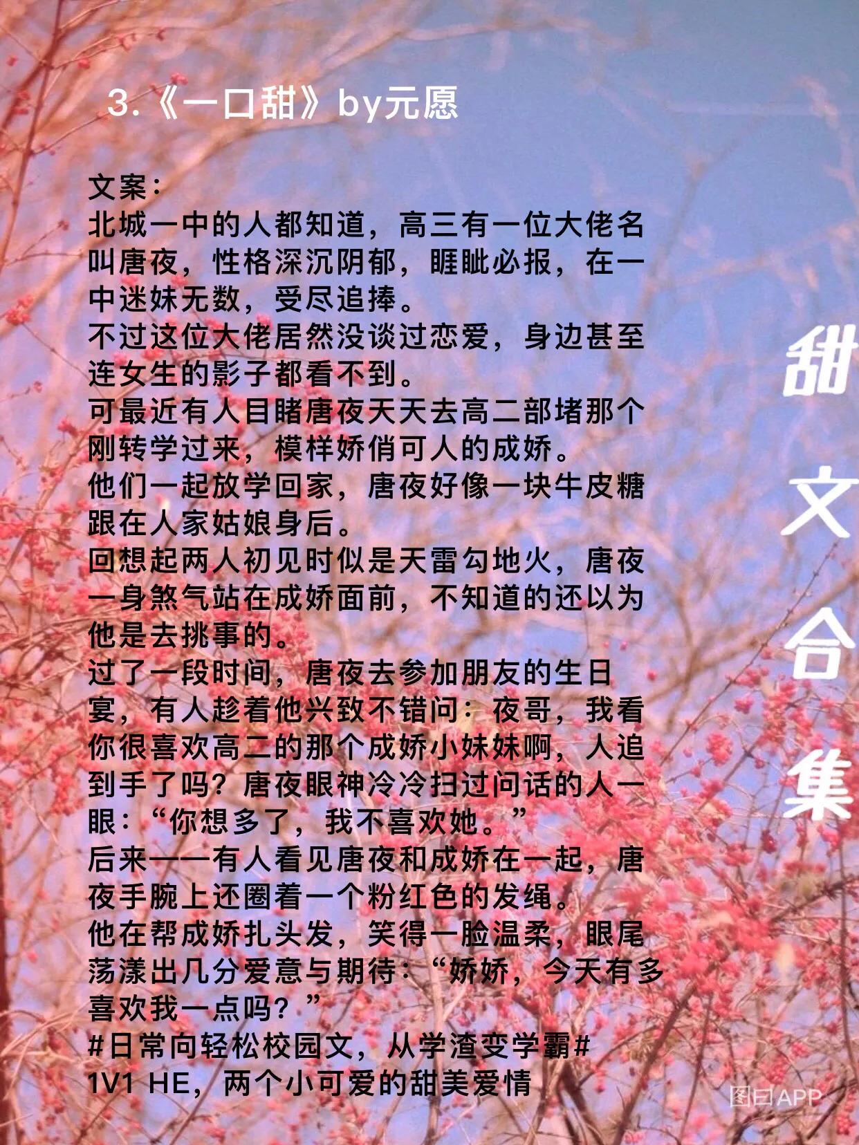 完结男主是校霸的甜文一口气看完,校霸痞帅男主甜宠文一口气看完