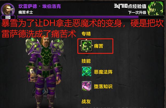 魔兽世界各英雄的职业,魔兽世界第一个英雄职业