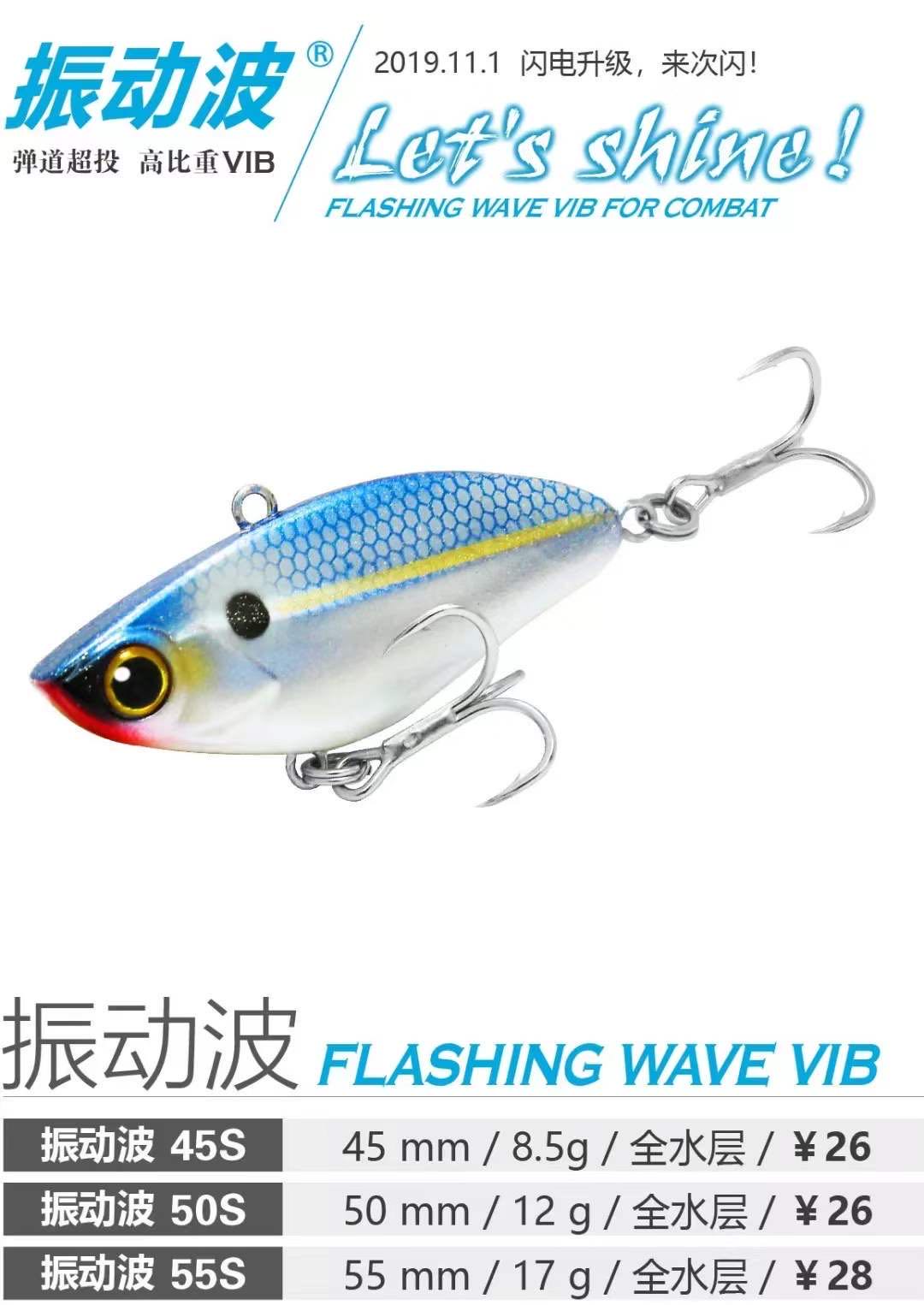 蓝旗鱼振动波路亚翘嘴,振动亮片钓翘嘴