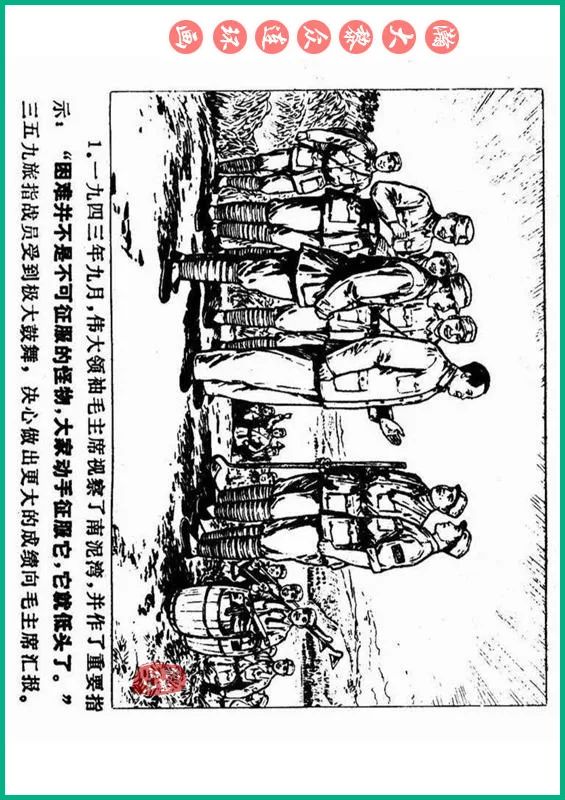 瀚大黎众抗日连环画,瀚大黎众解放战争经典连环画