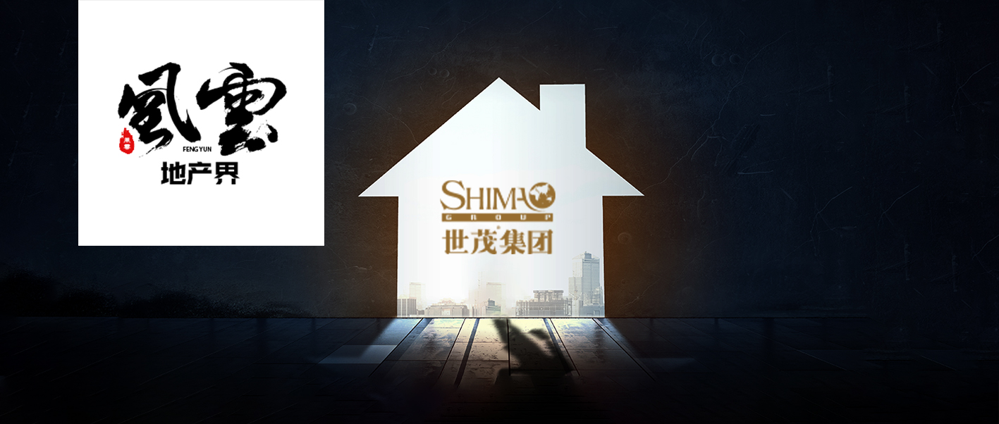 4年冲击3000亿,高速增长下的世茂集团频陷房屋质量风波